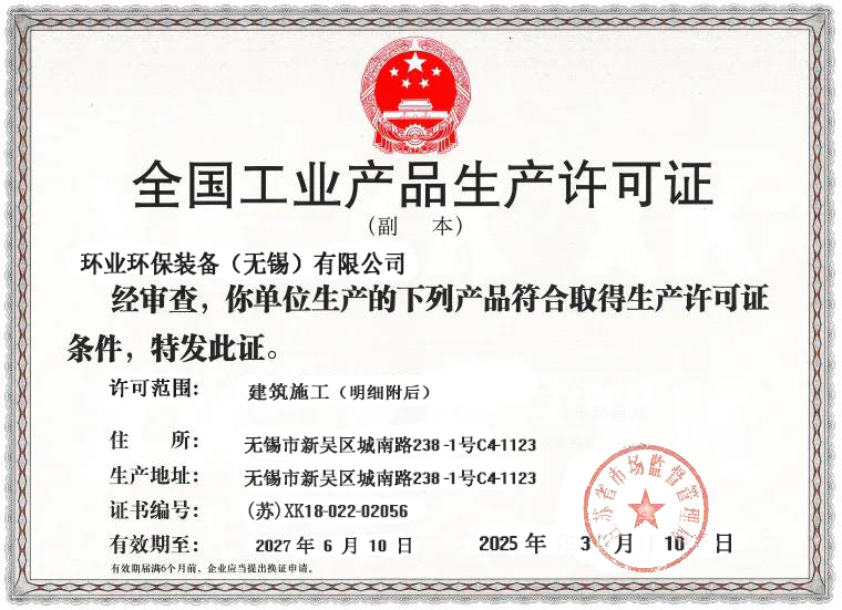 云浮生产许可证书